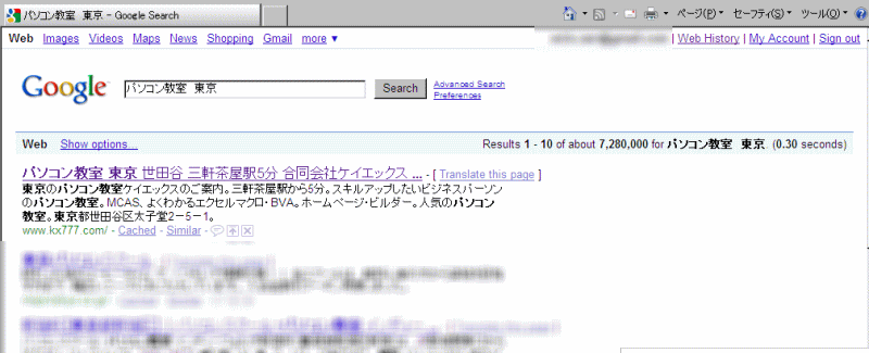 グーグルで「パソコン教室　東京」を検索した結果